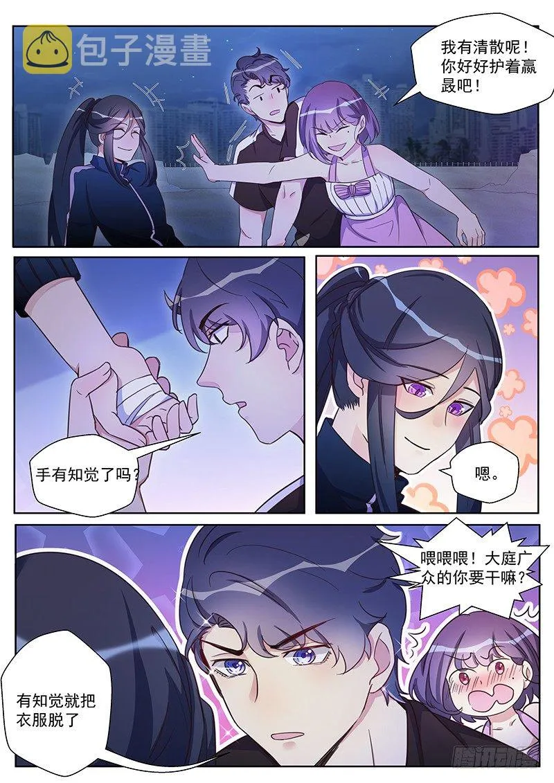 第29话：哈士奇精 第5页
