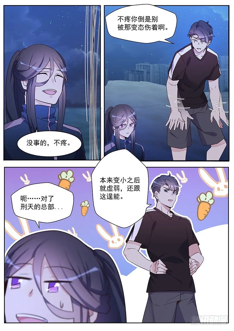 第29话：哈士奇精 第7页
