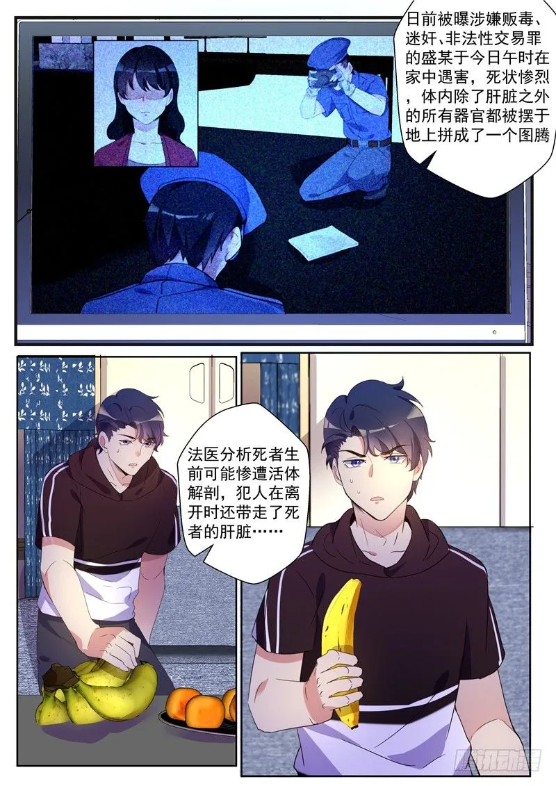 第27话：地铁高峰初体验 第6页