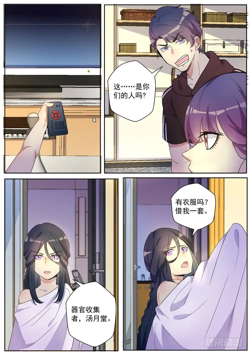 第27话：地铁高峰初体验 第7页