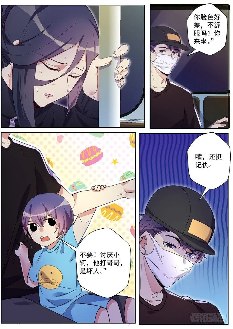 第27话：地铁高峰初体验 第10页