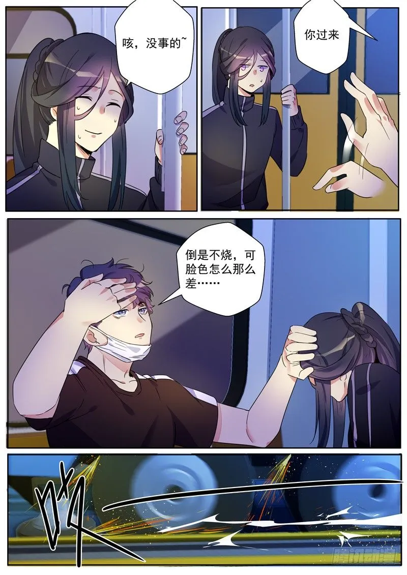 第27话：地铁高峰初体验 第11页