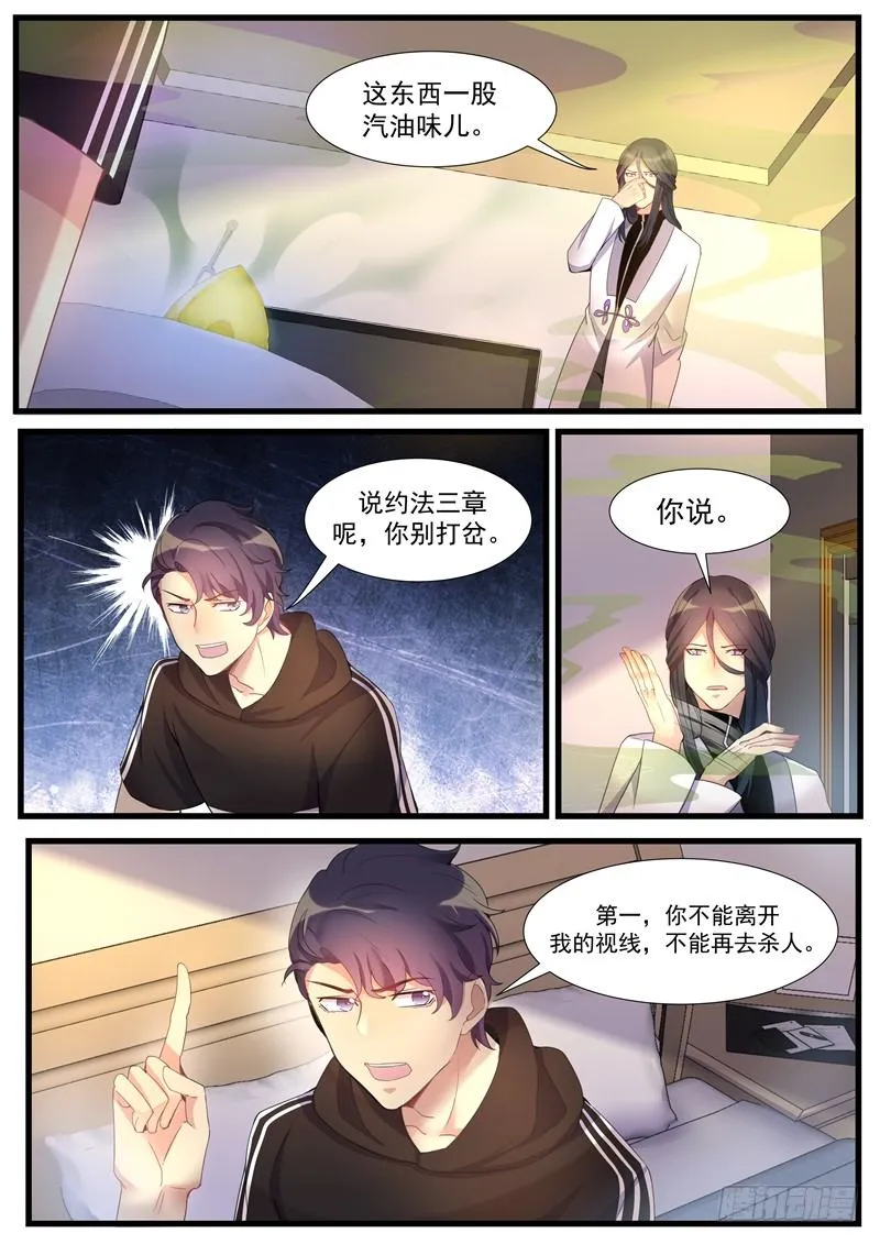 第26话：约法三章 第2页