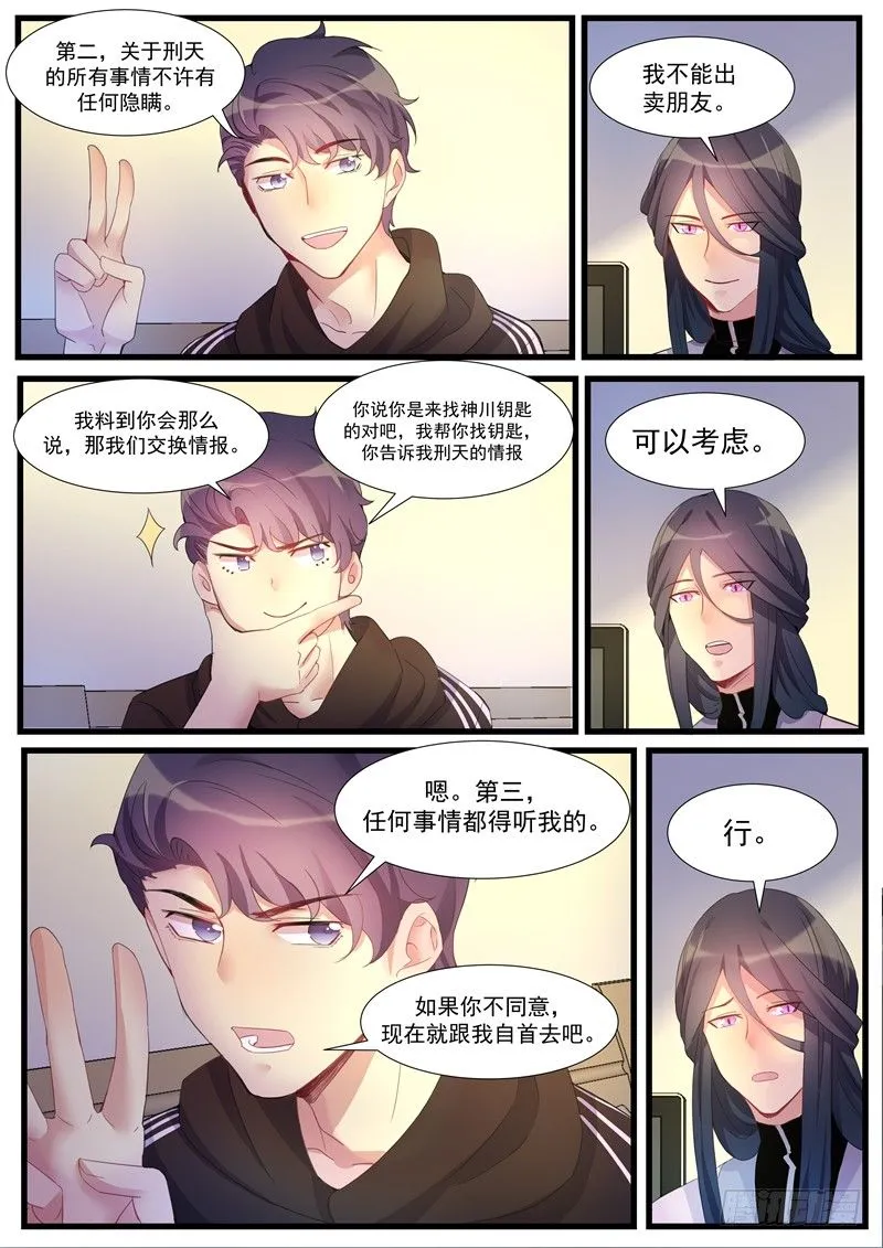 第26话：约法三章 第3页