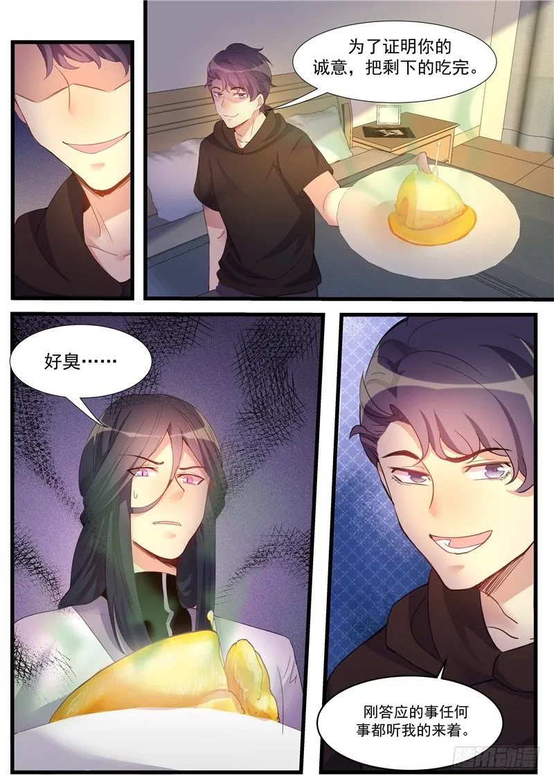 第26话：约法三章 第4页