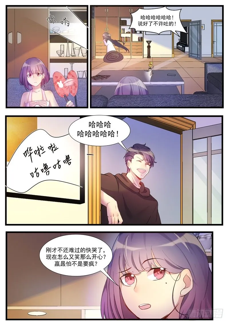 第26话：约法三章 第7页
