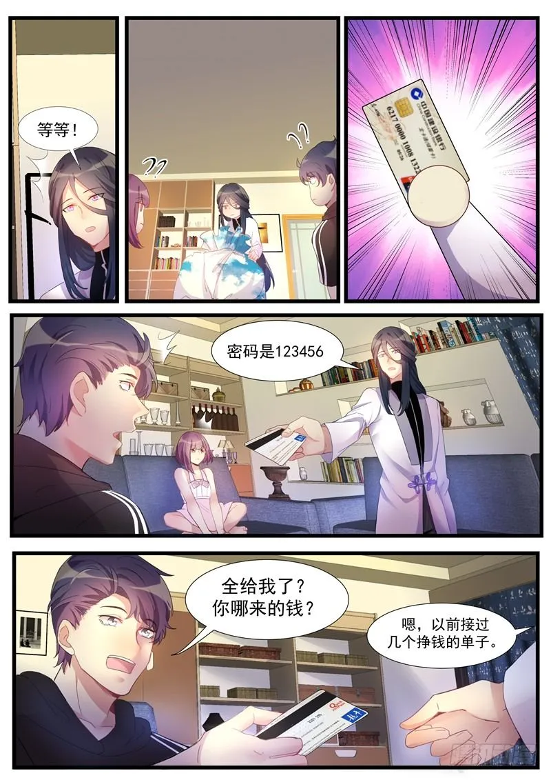 第26话：约法三章 第10页