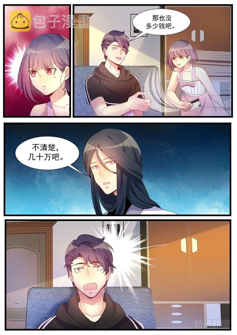 第26话：约法三章 第11页