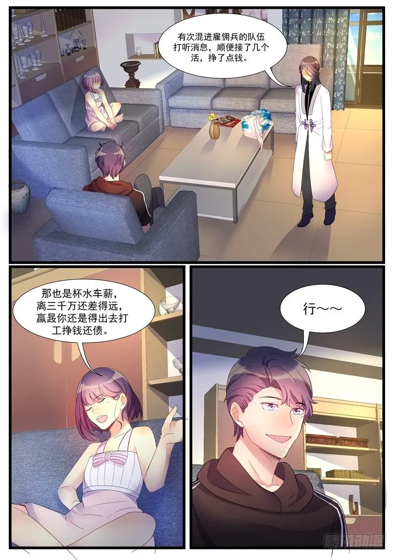 第26话：约法三章 第12页