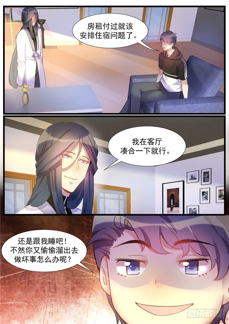 第26话：约法三章 第13页