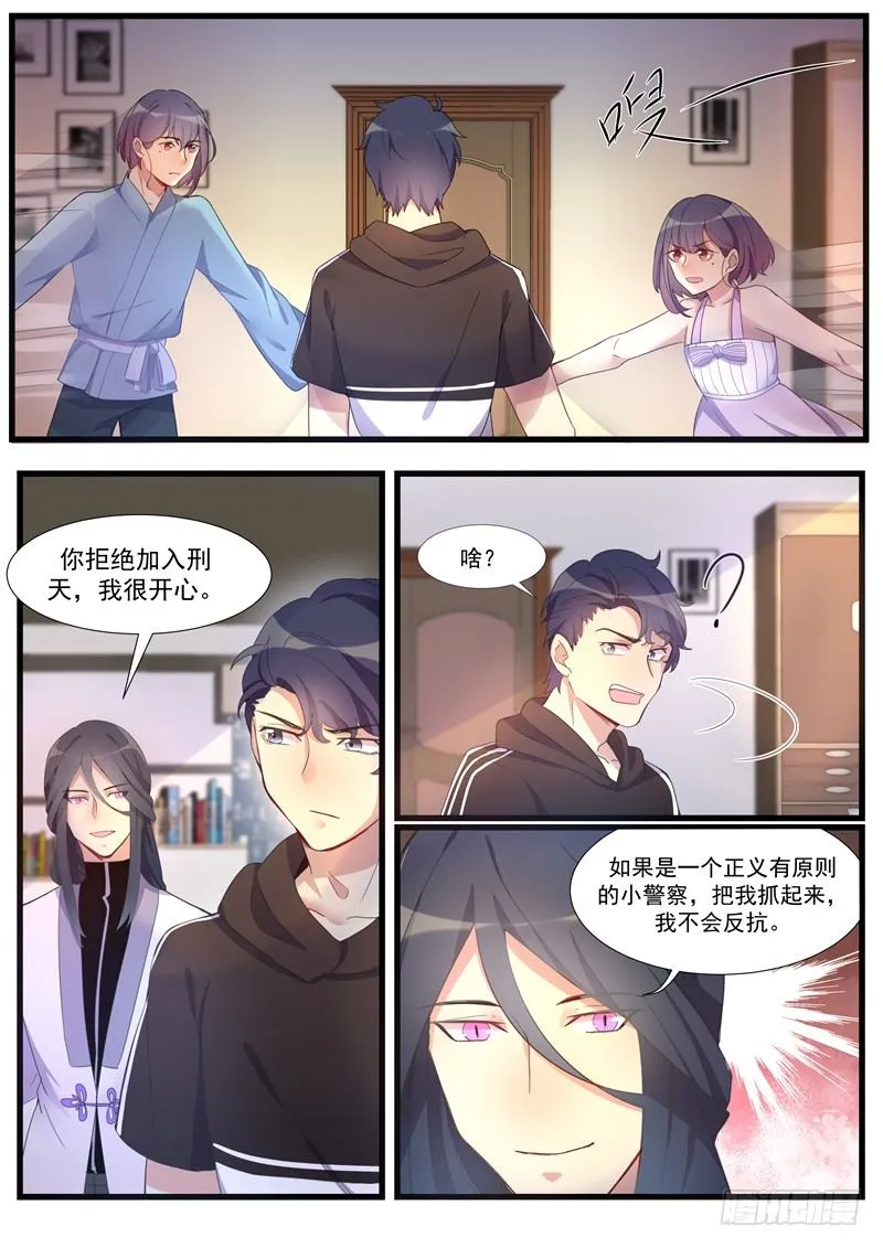 25话：贴身保护 第3页