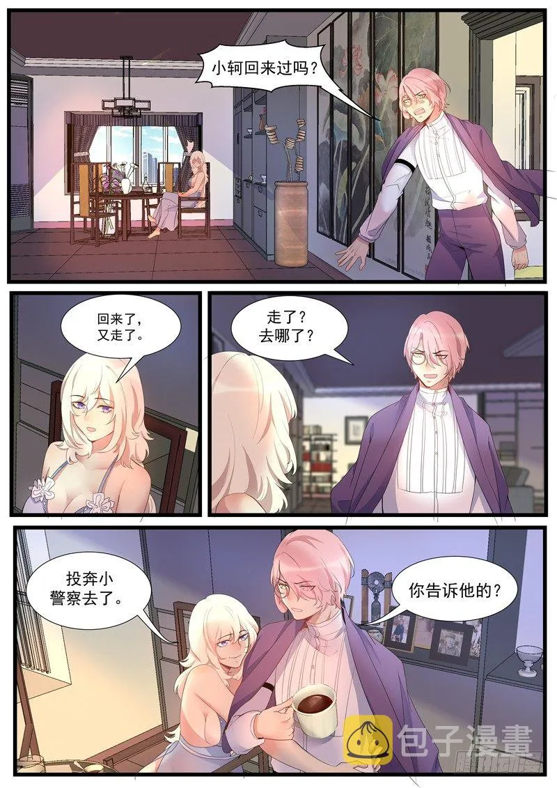 25话：贴身保护 第7页