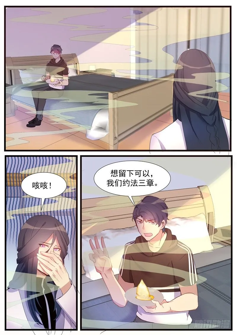25话：贴身保护 第12页