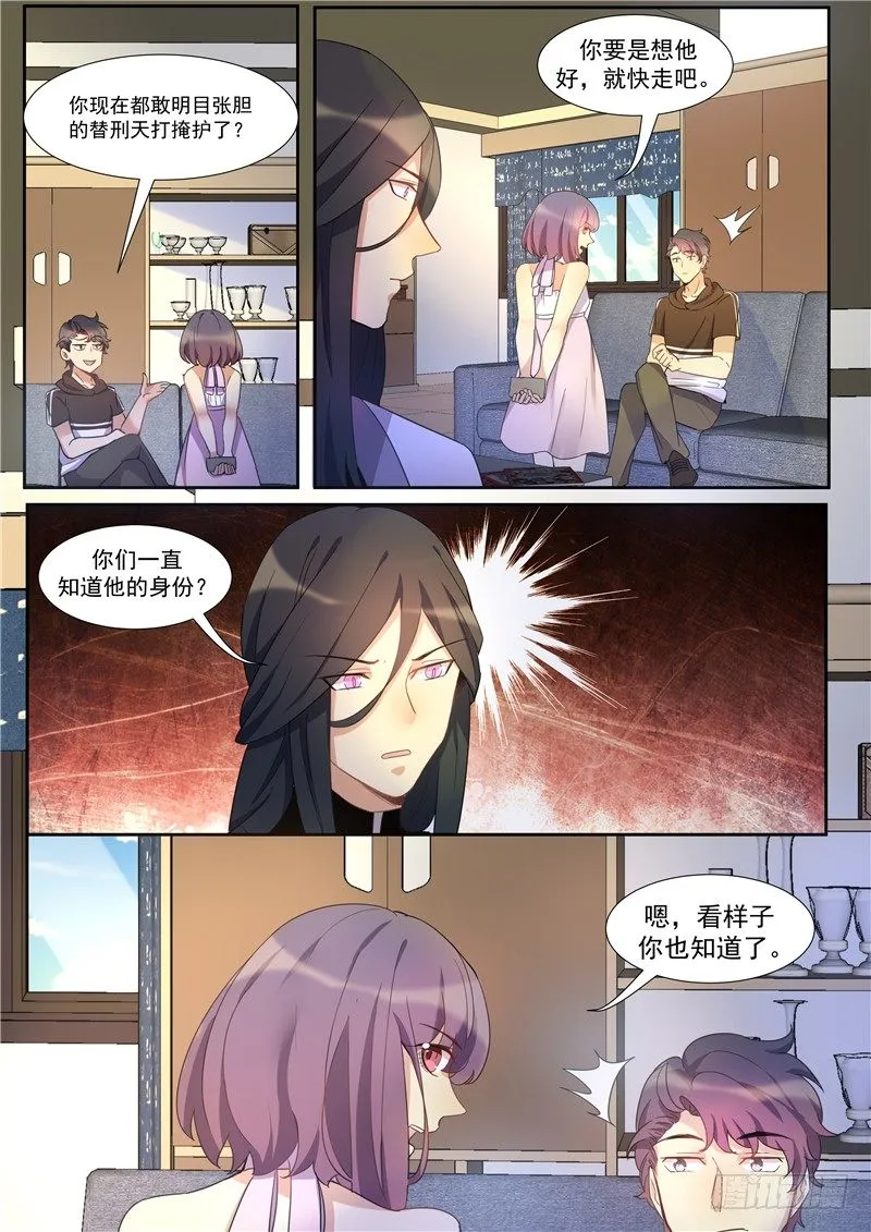 24话：刑天才是正义 第4页