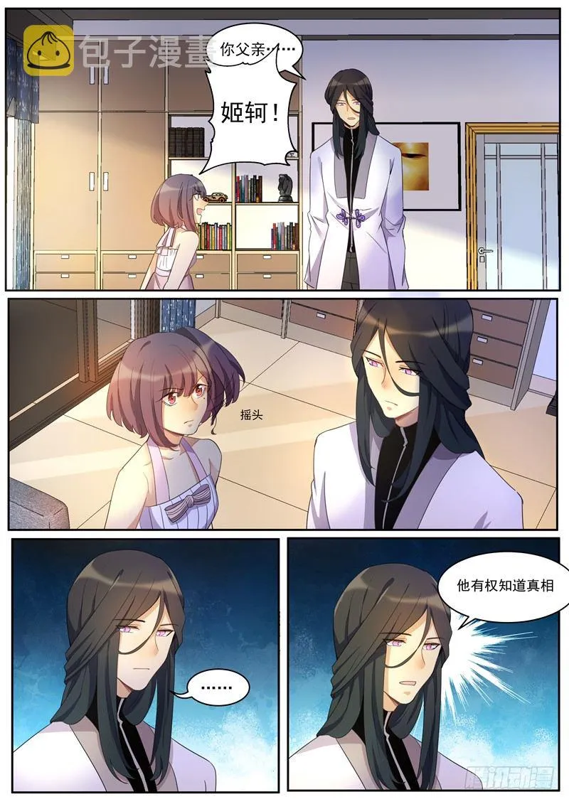 24话：刑天才是正义 第6页