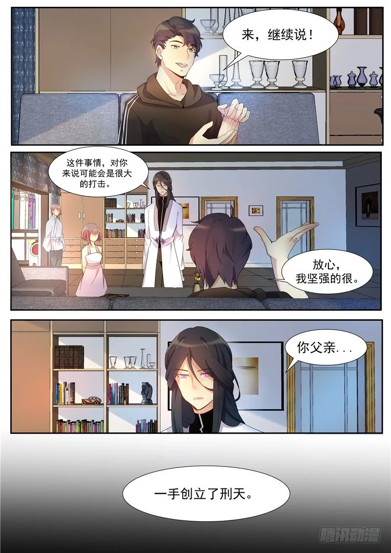 24话：刑天才是正义 第7页