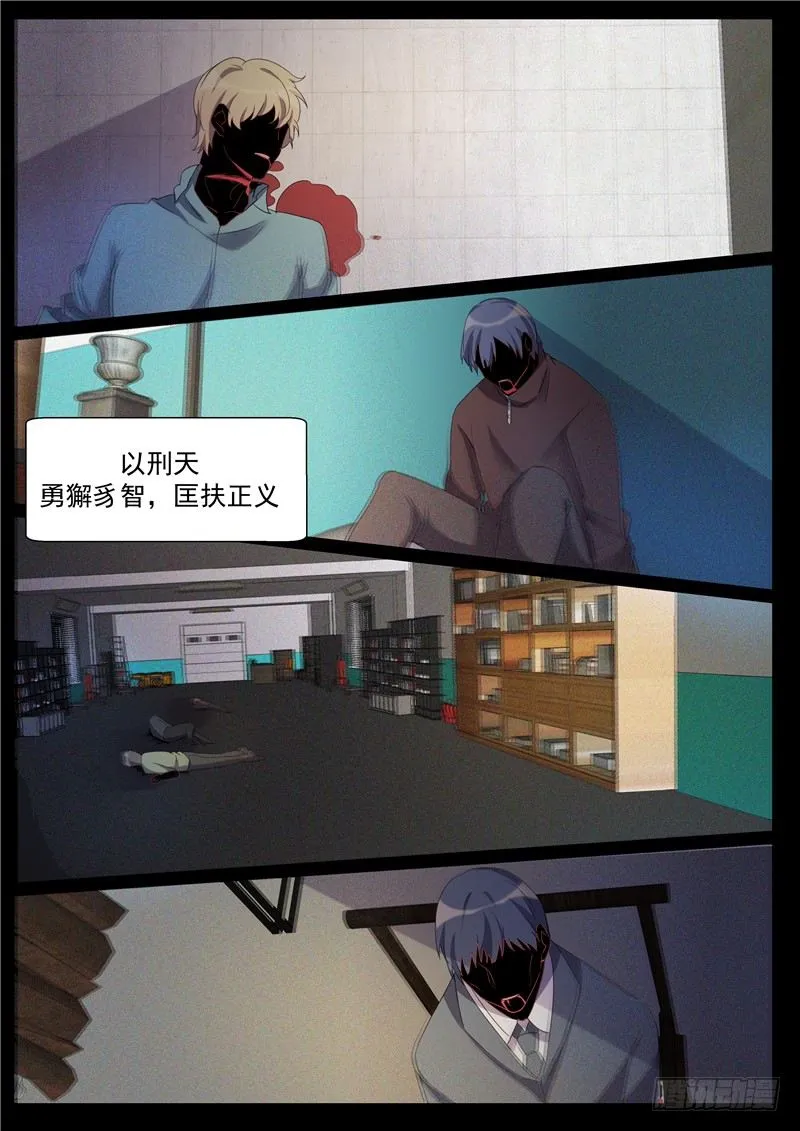 24话：刑天才是正义 第11页