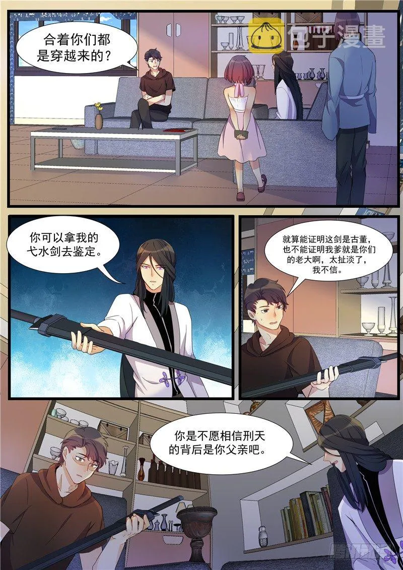24话：刑天才是正义 第12页