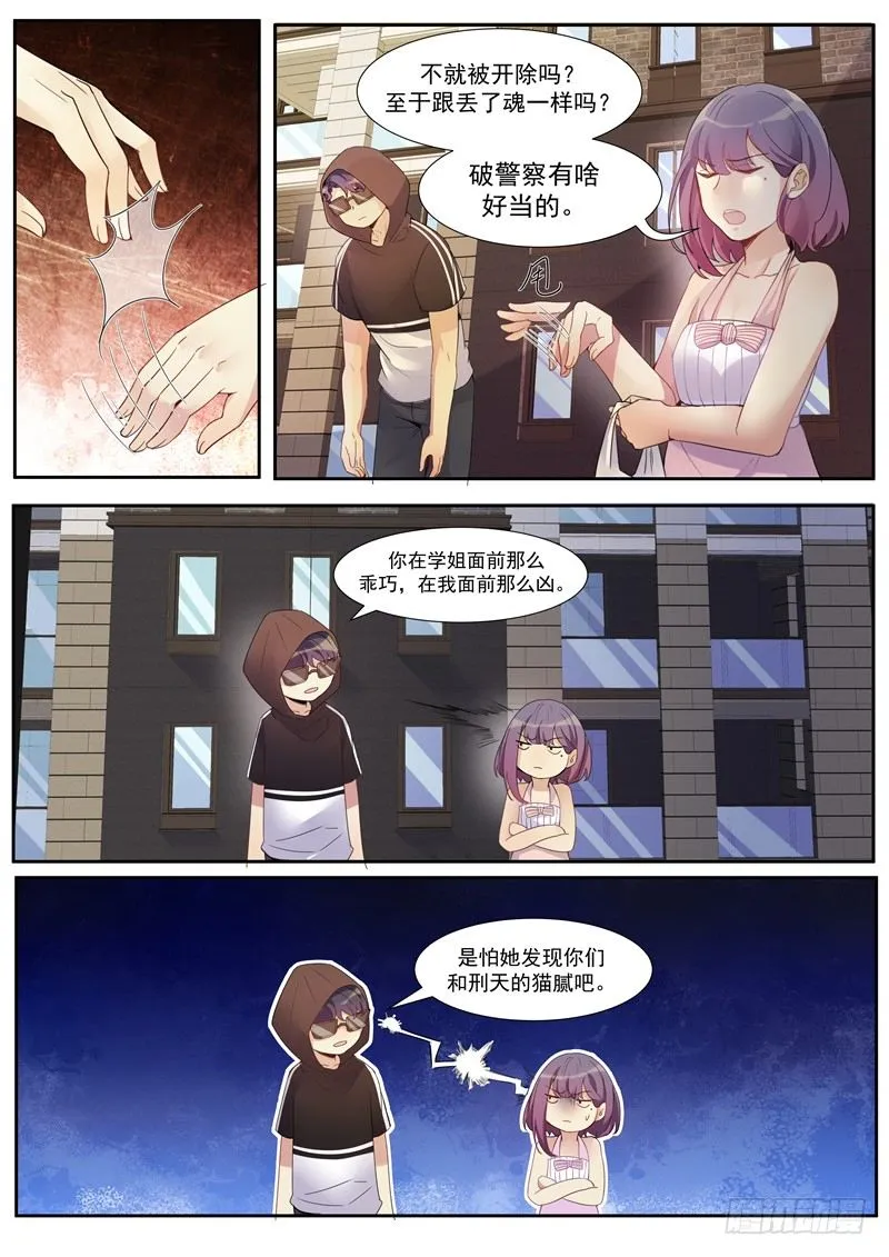 第23话：同居请求 第4页