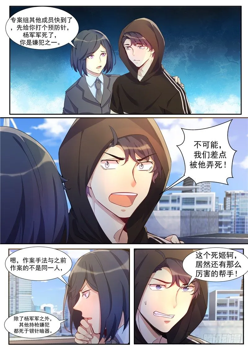 22话：他是谁？ 第2页