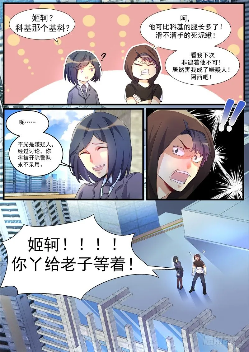 22话：他是谁？ 第3页