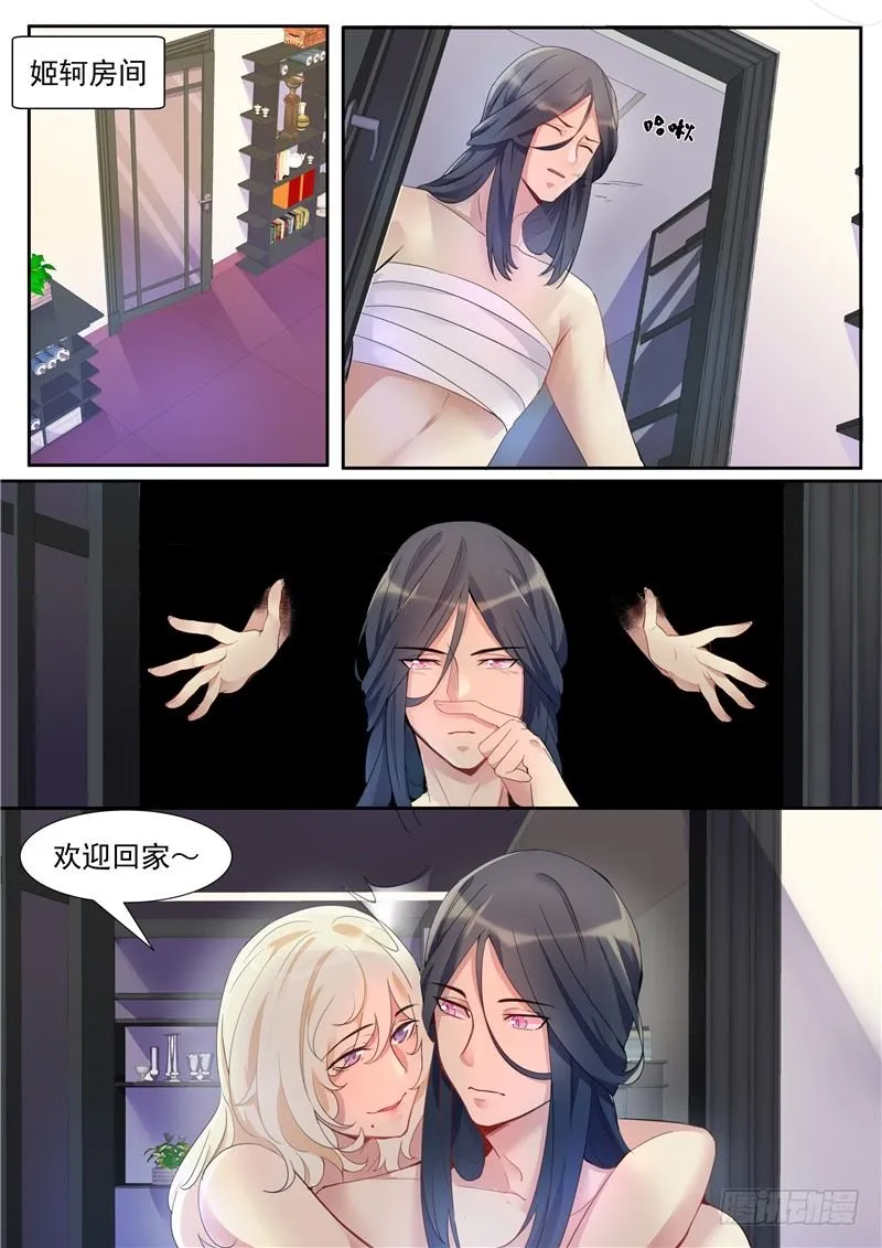 22话：他是谁？ 第4页