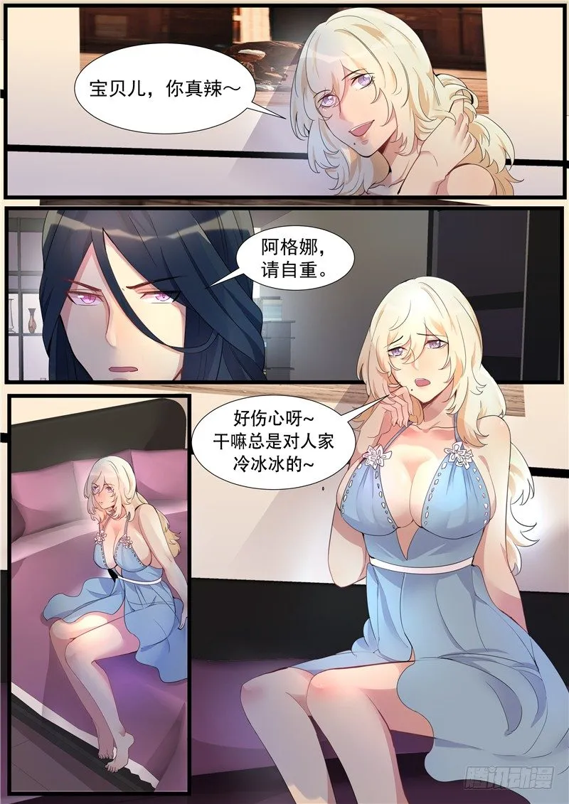 22话：他是谁？ 第6页