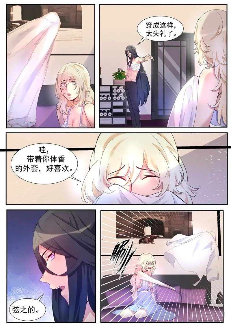22话：他是谁？ 第7页