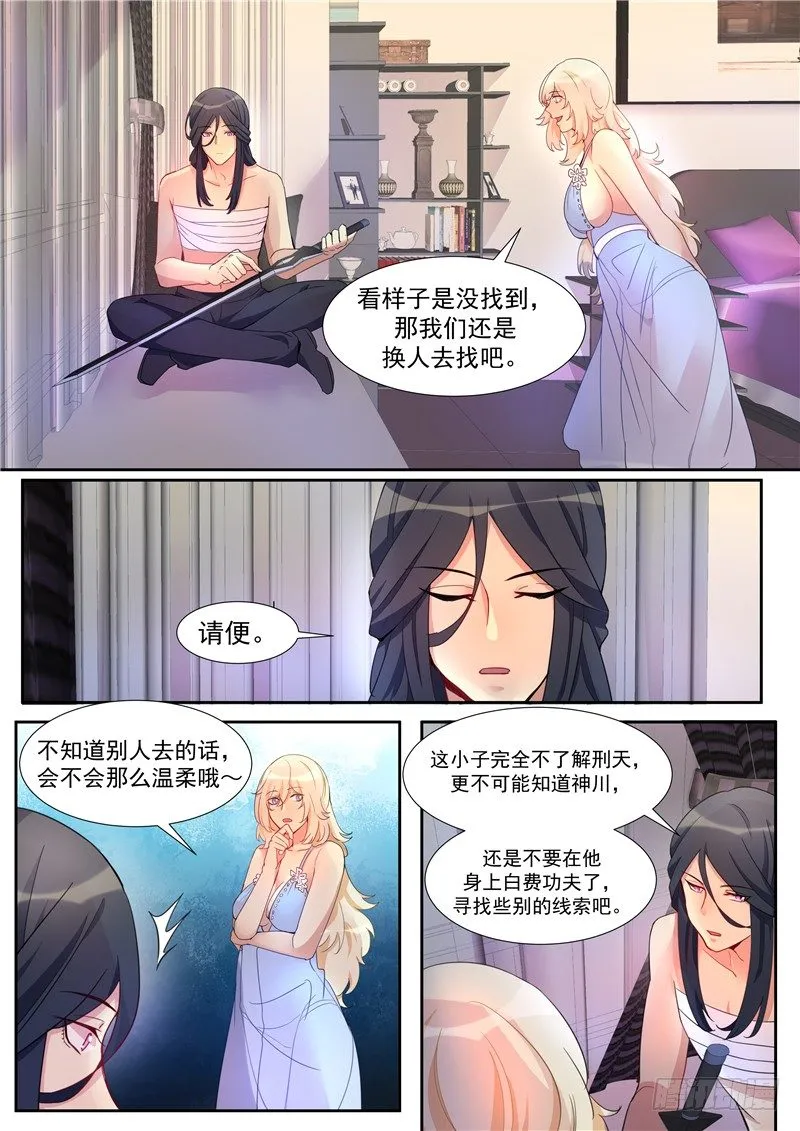 22话：他是谁？ 第11页