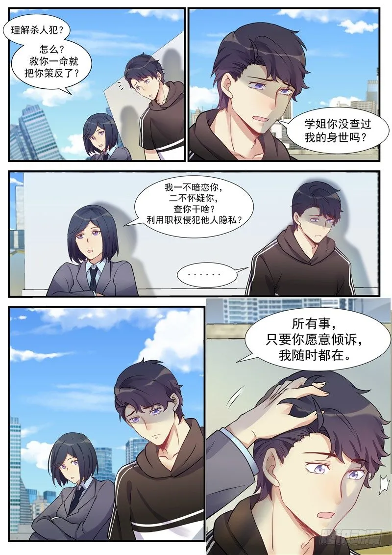 20话：往事 第2页