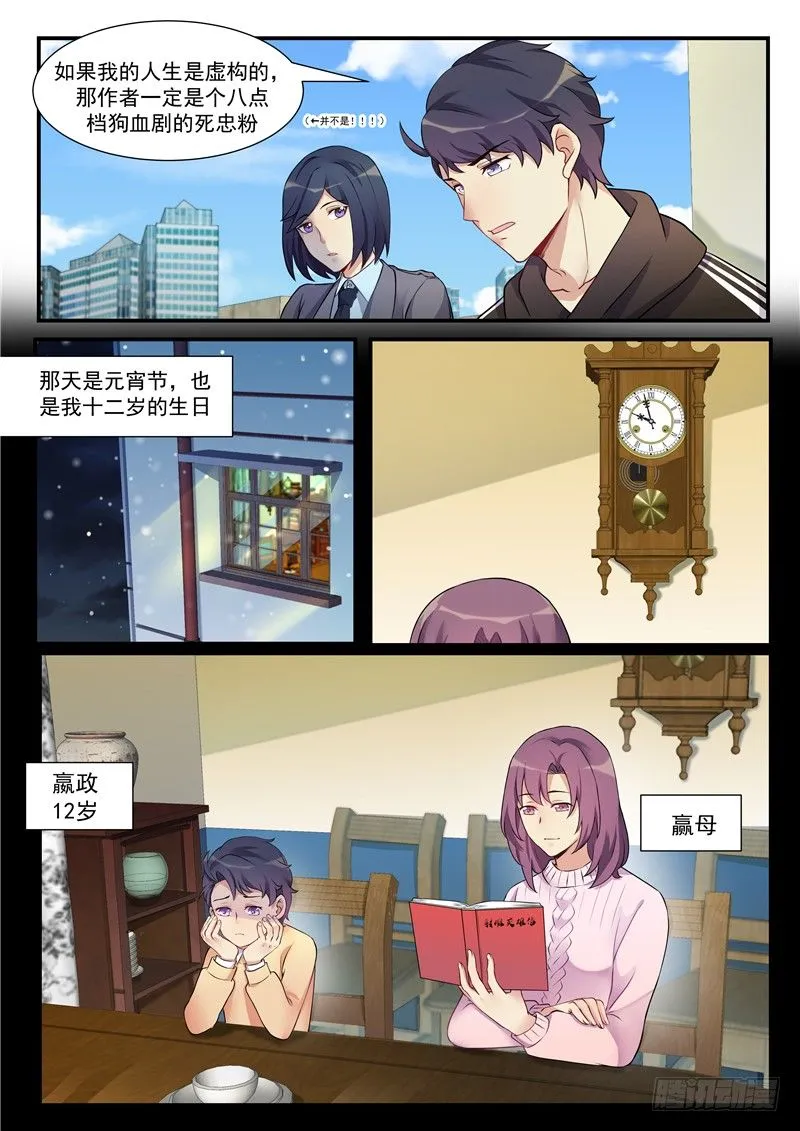 20话：往事 第3页