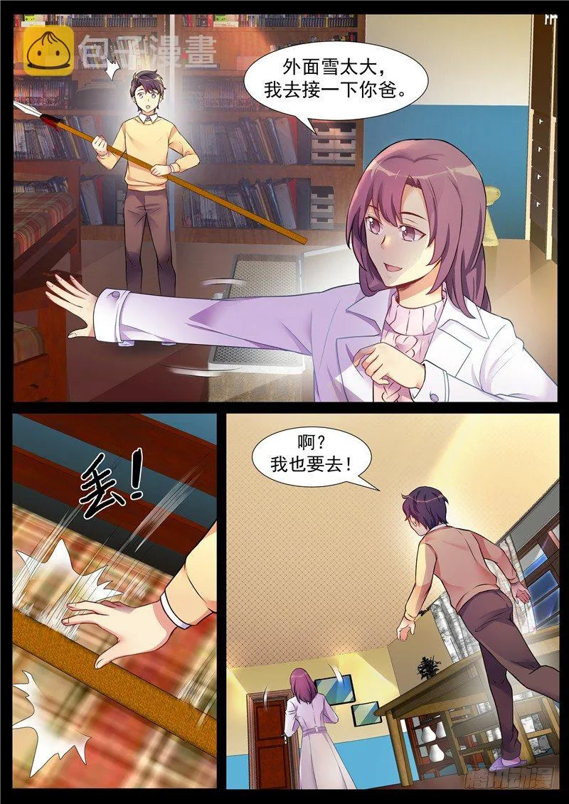 20话：往事 第8页