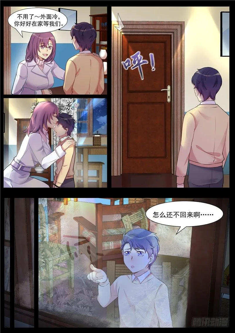 20话：往事 第9页