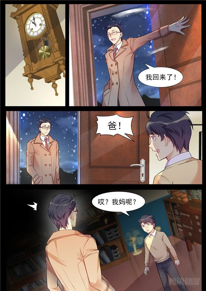 20话：往事 第10页