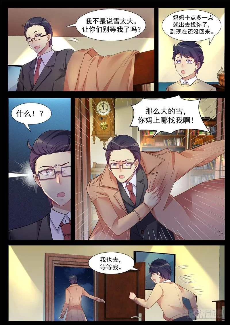 20话：往事 第11页