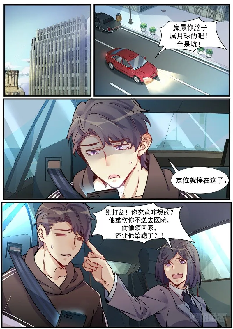 19话：礼物 第2页
