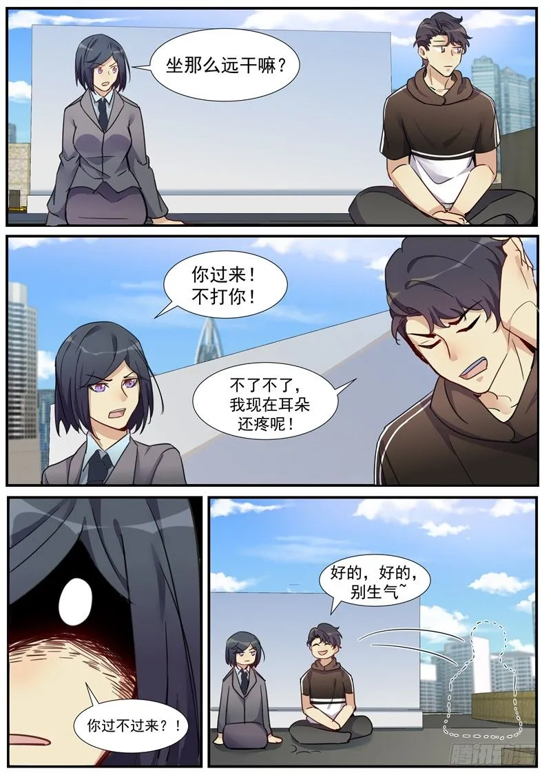 19话：礼物 第13页