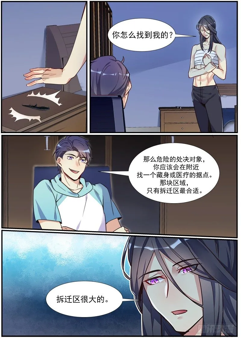 18话：在下姬轲，多多指教 第3页