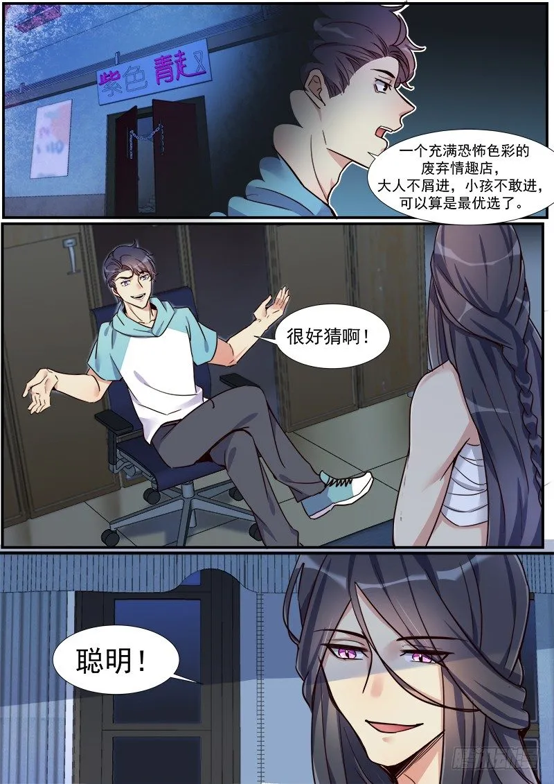 18话：在下姬轲，多多指教 第4页