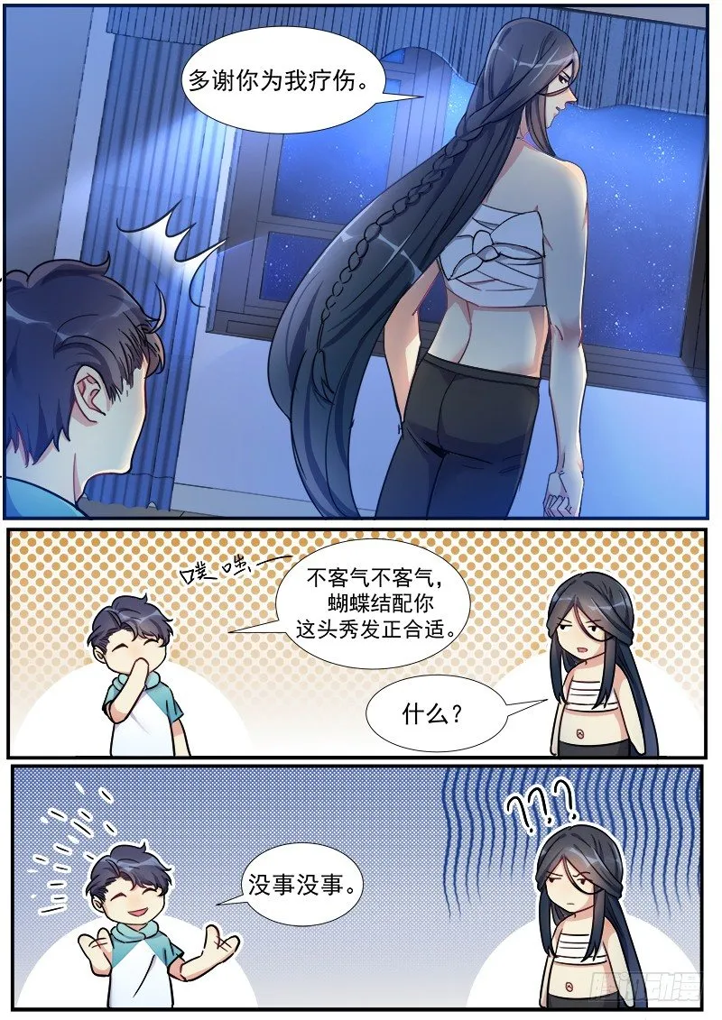 18话：在下姬轲，多多指教 第5页