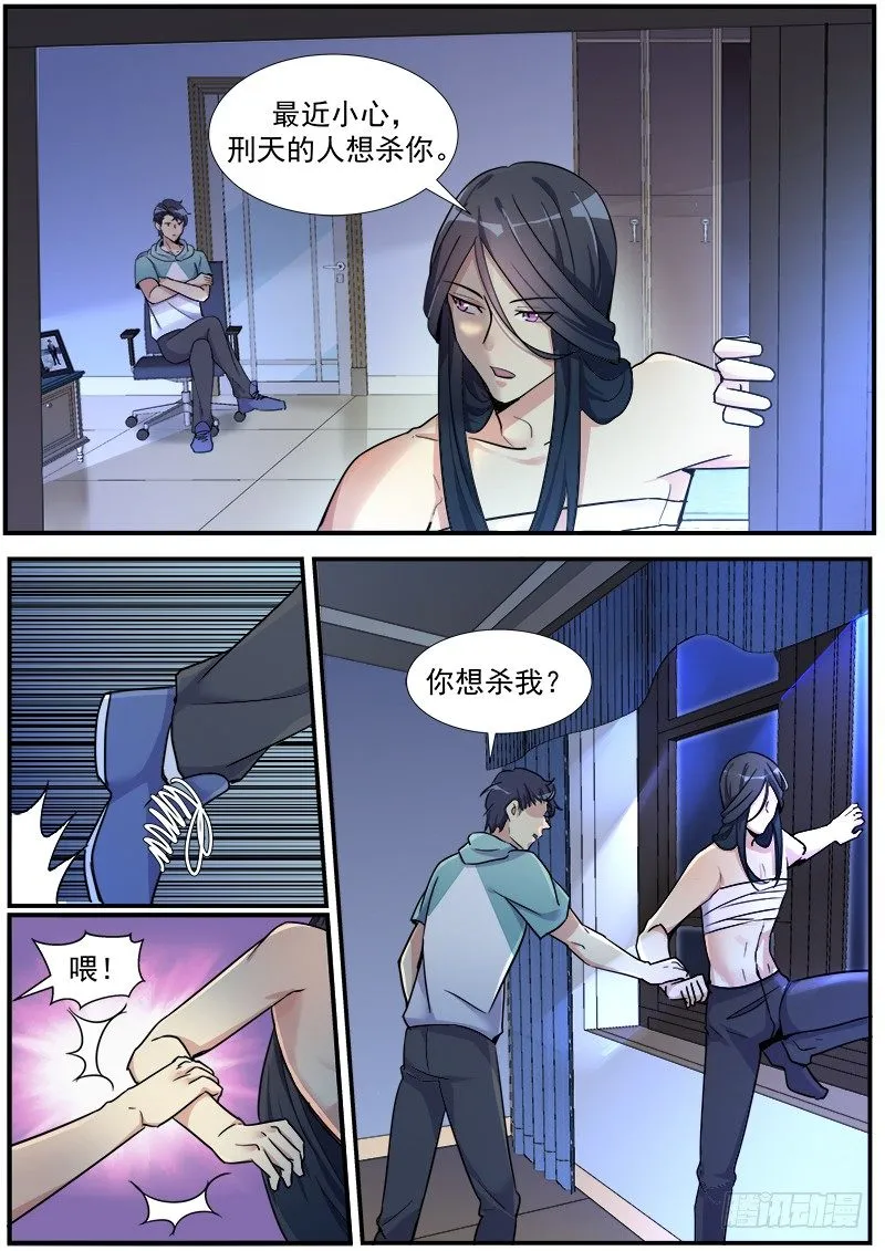 18话：在下姬轲，多多指教 第6页