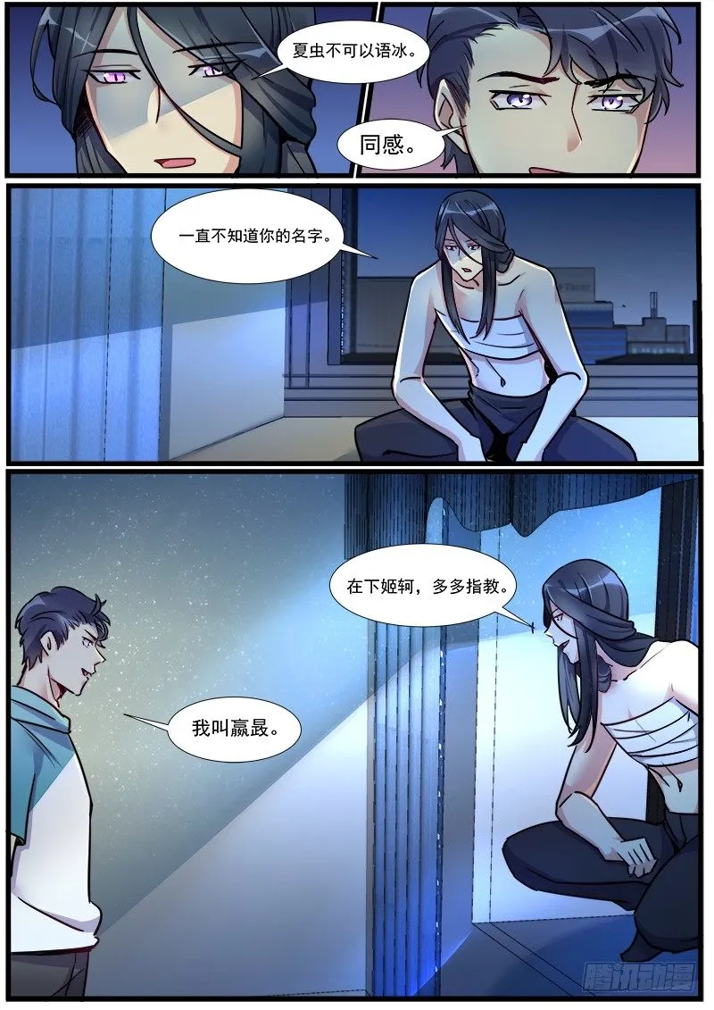 18话：在下姬轲，多多指教 第9页
