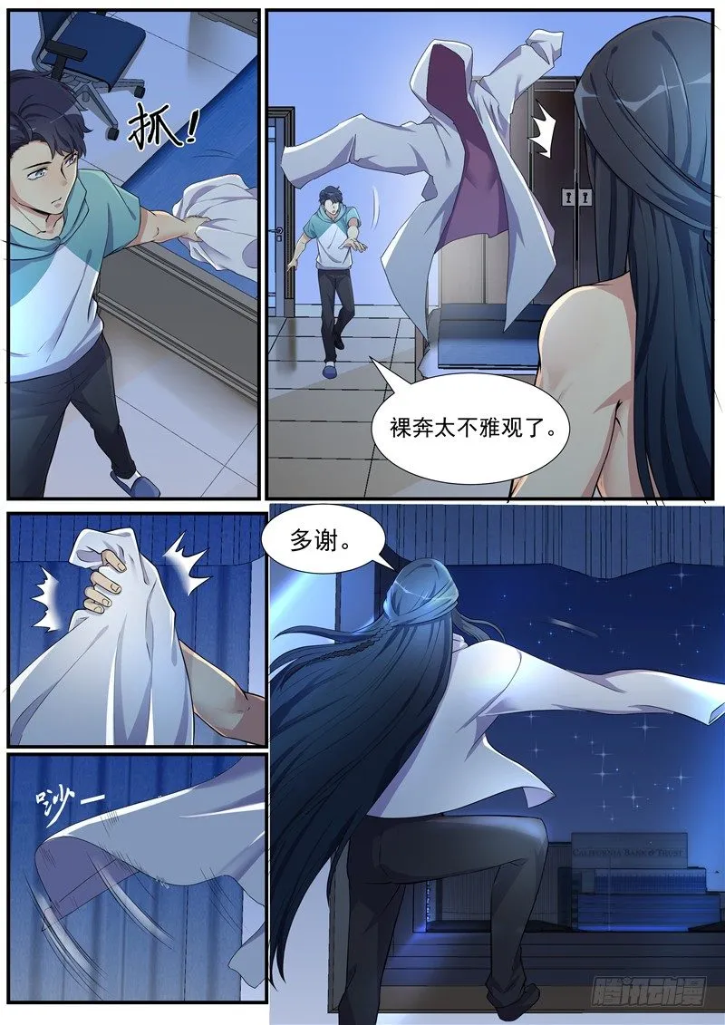 18话：在下姬轲，多多指教 第10页