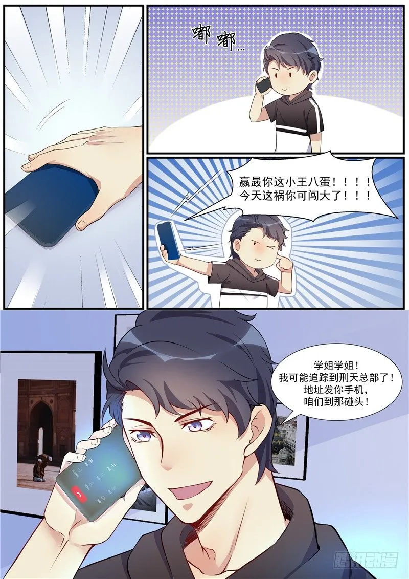 18话：在下姬轲，多多指教 第15页
