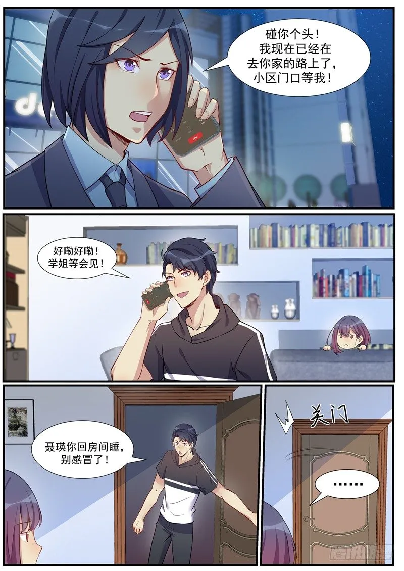 18话：在下姬轲，多多指教 第16页