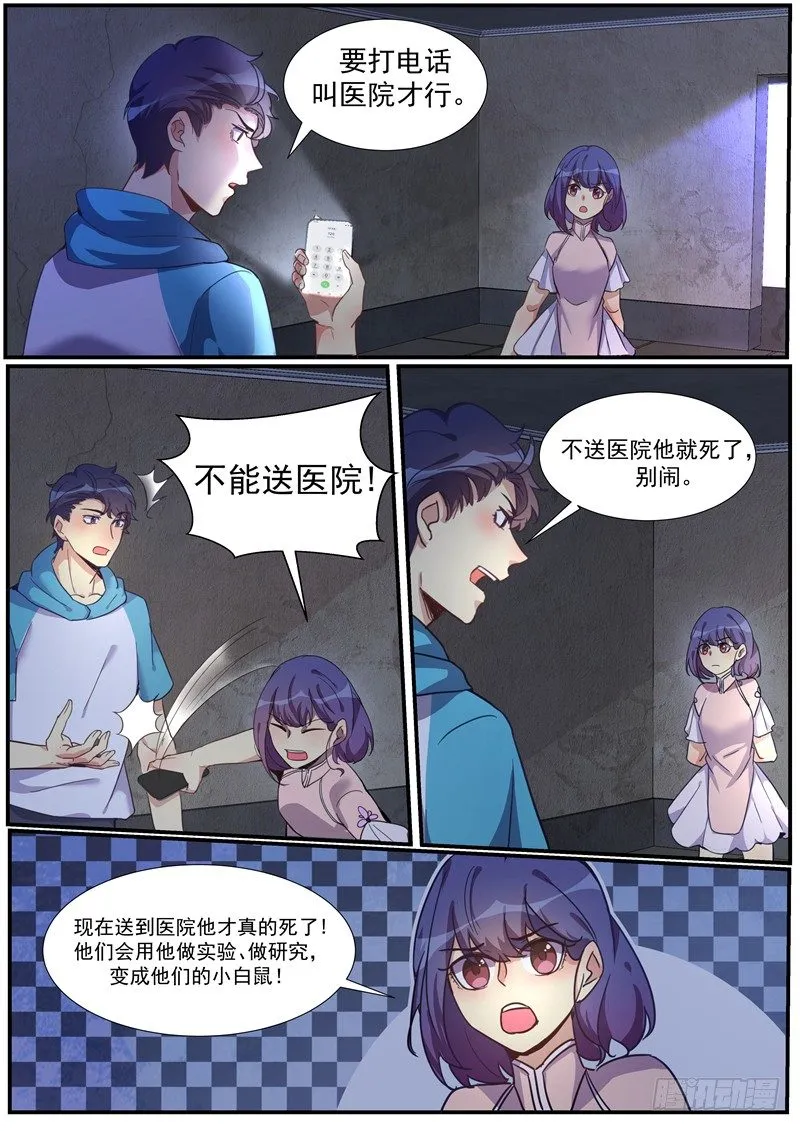 第16话：该死的人逃不过的 第3页