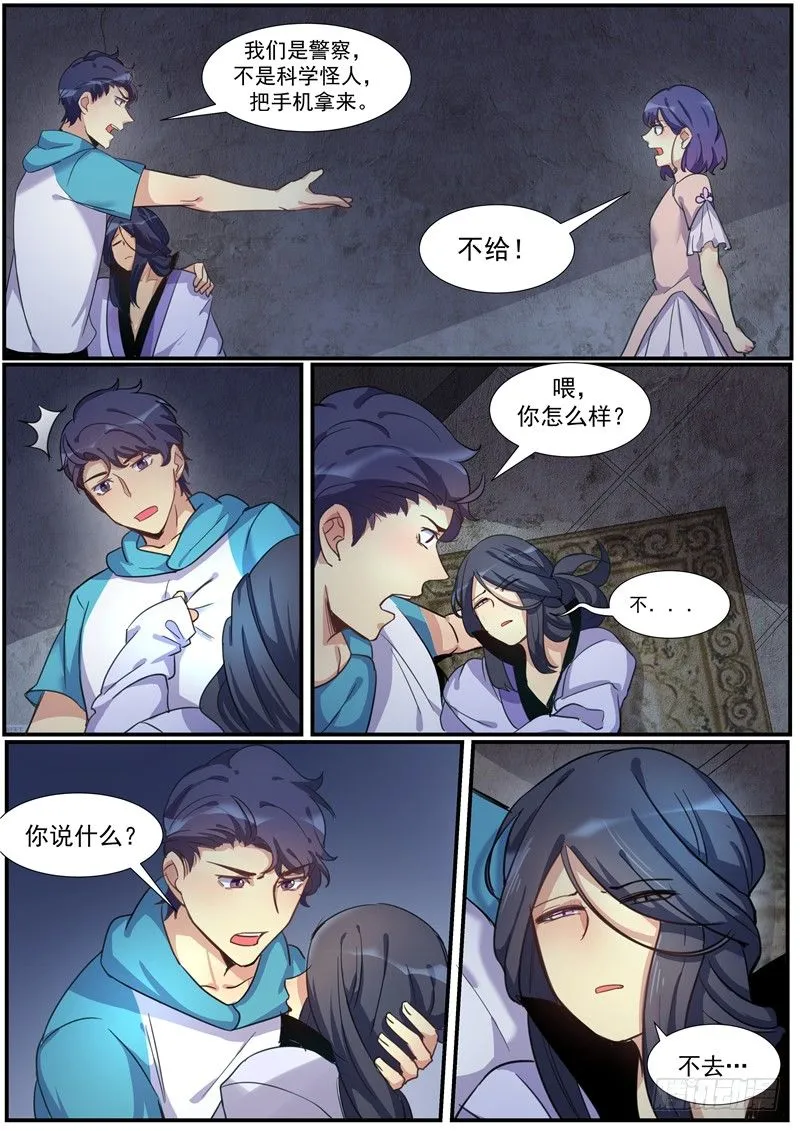 第16话：该死的人逃不过的 第4页