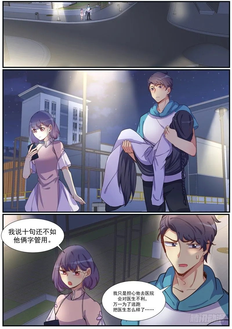 第16话：该死的人逃不过的 第5页