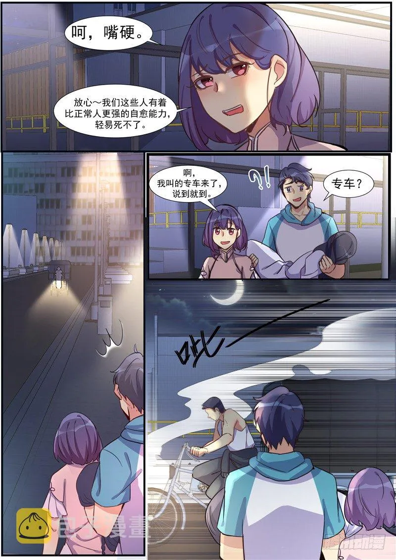 第16话：该死的人逃不过的 第6页