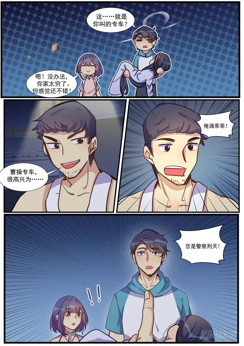 第16话：该死的人逃不过的 第8页